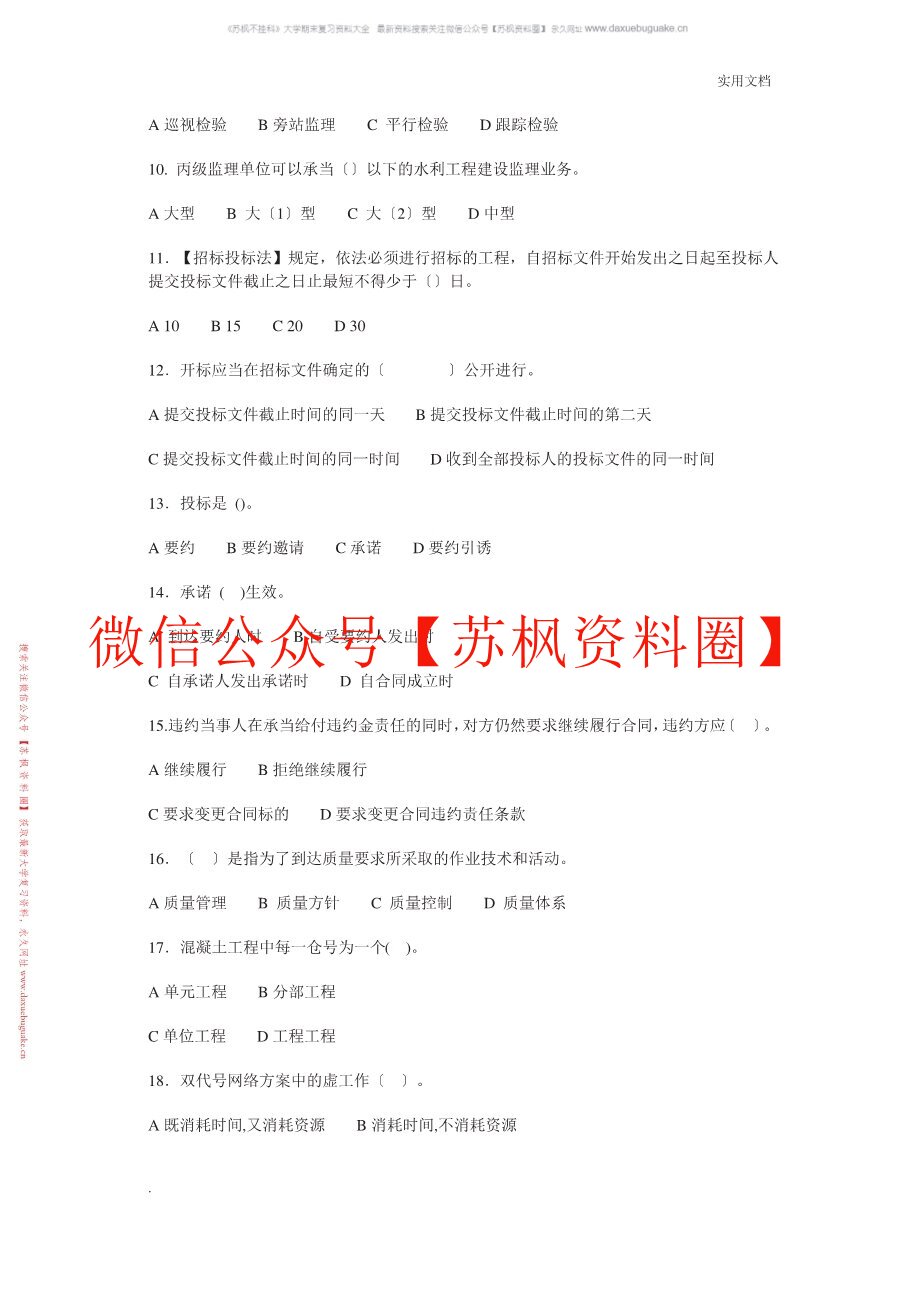 工程项目管理